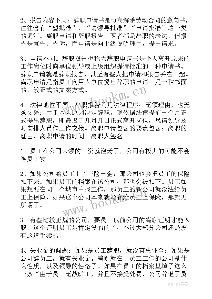 离职报告辞职报告 离职辞职报告(模板7篇)