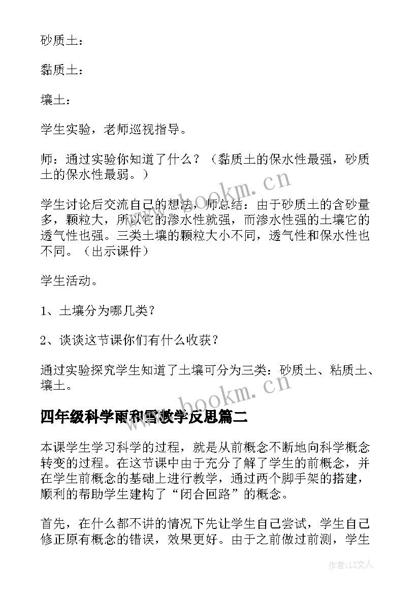 2023年四年级科学雨和雪教学反思 四年级科学教学反思(实用9篇)