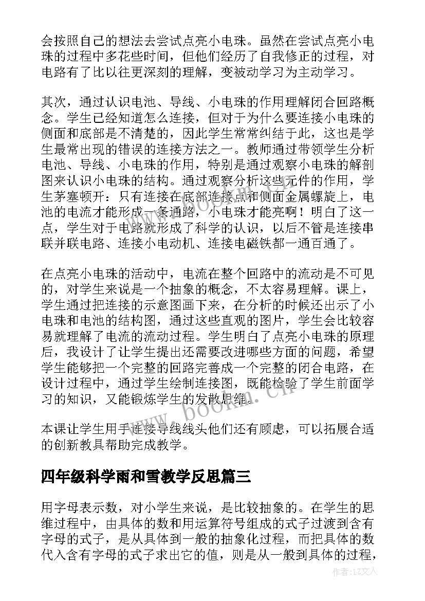 2023年四年级科学雨和雪教学反思 四年级科学教学反思(实用9篇)