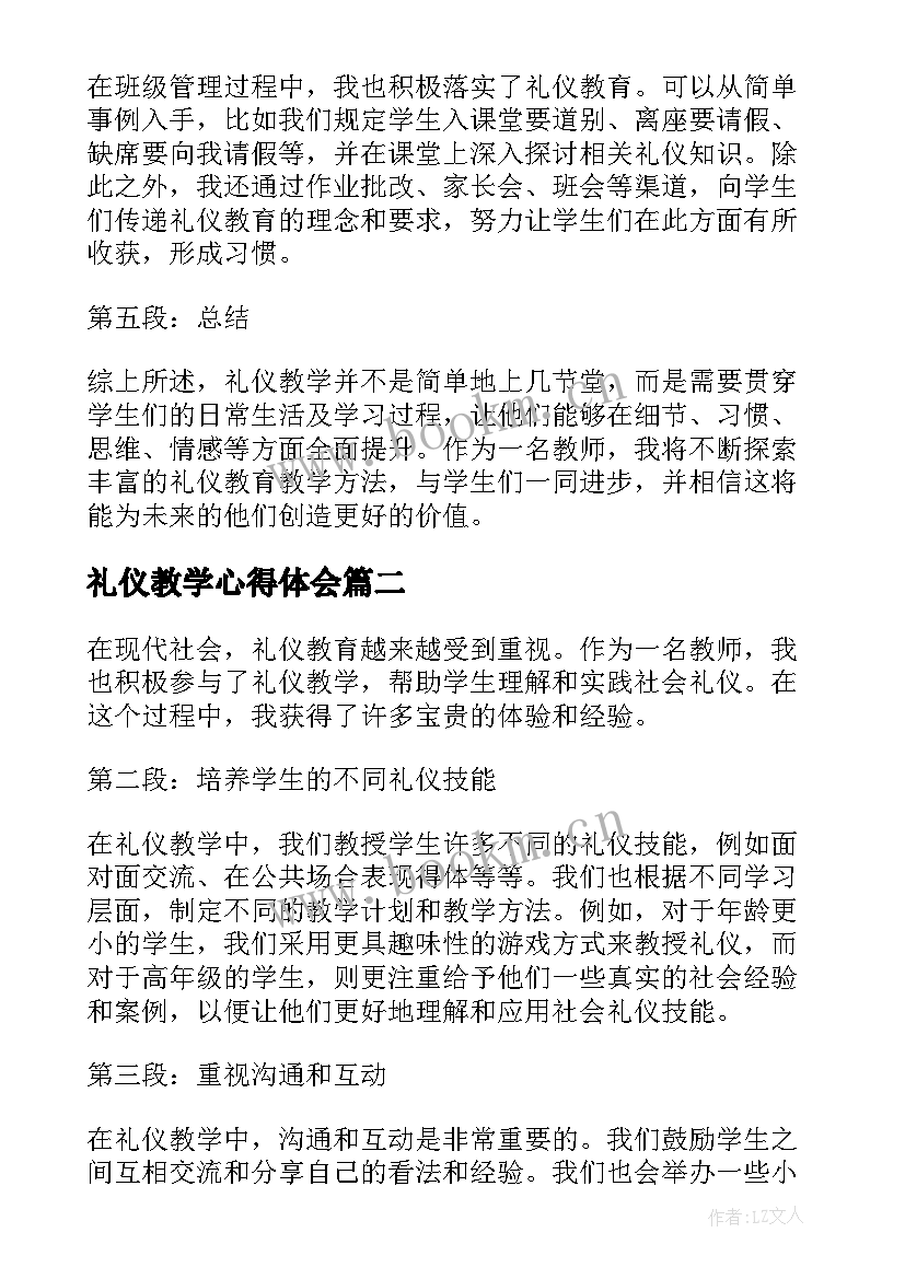 礼仪教学心得体会(优质5篇)