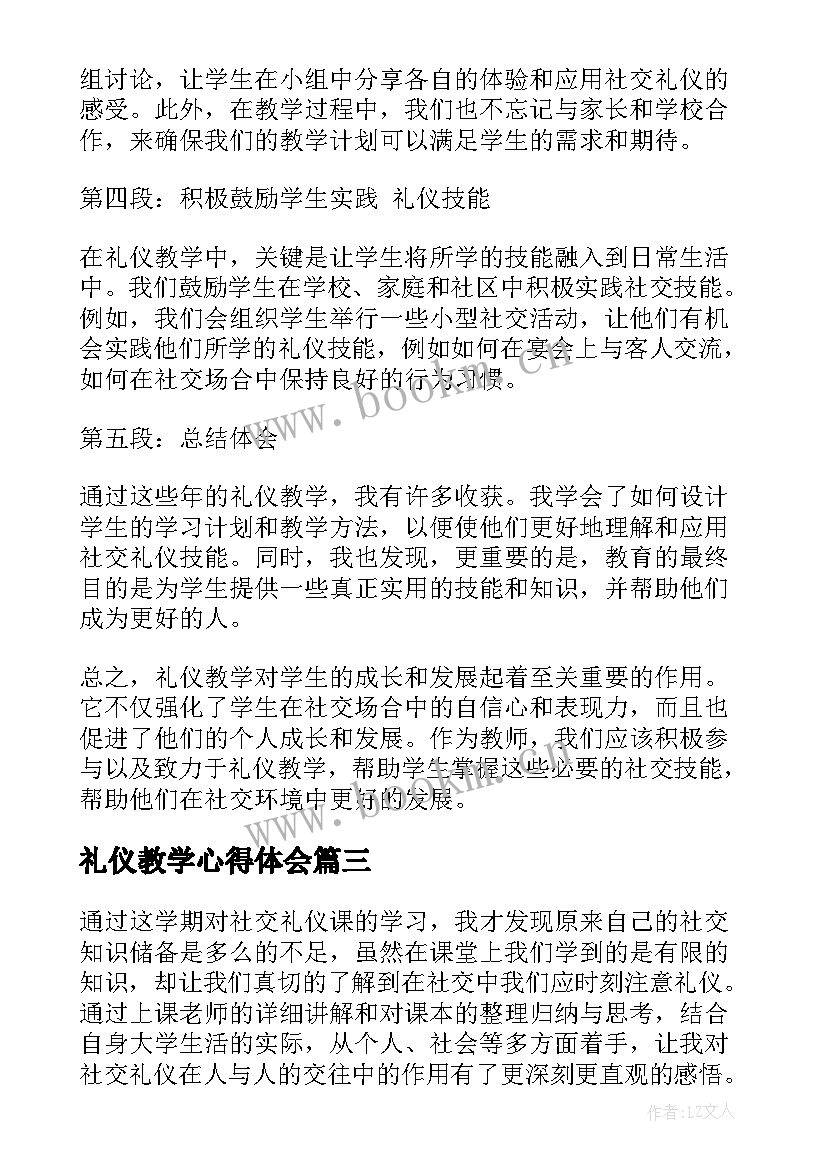 礼仪教学心得体会(优质5篇)