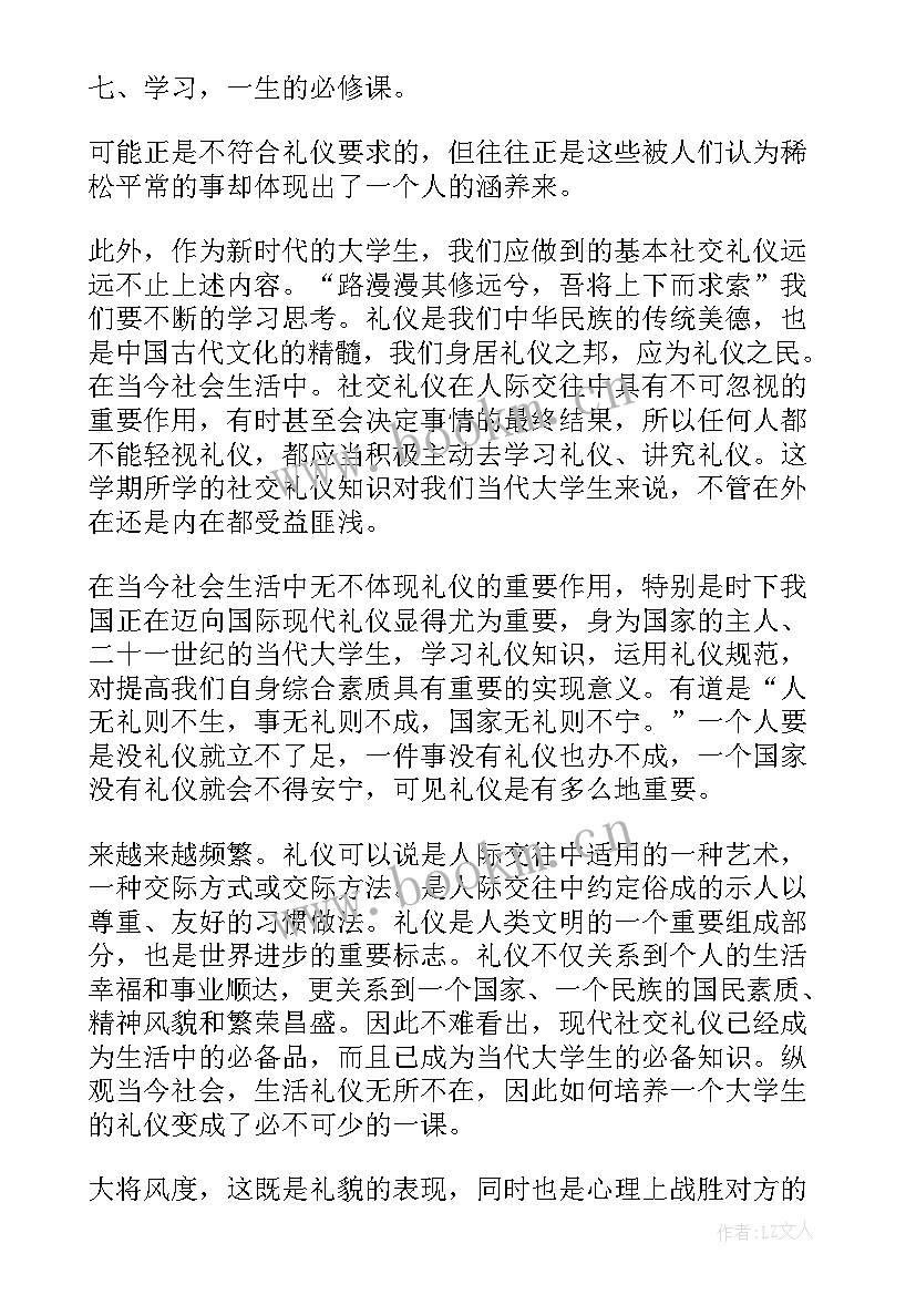 礼仪教学心得体会(优质5篇)