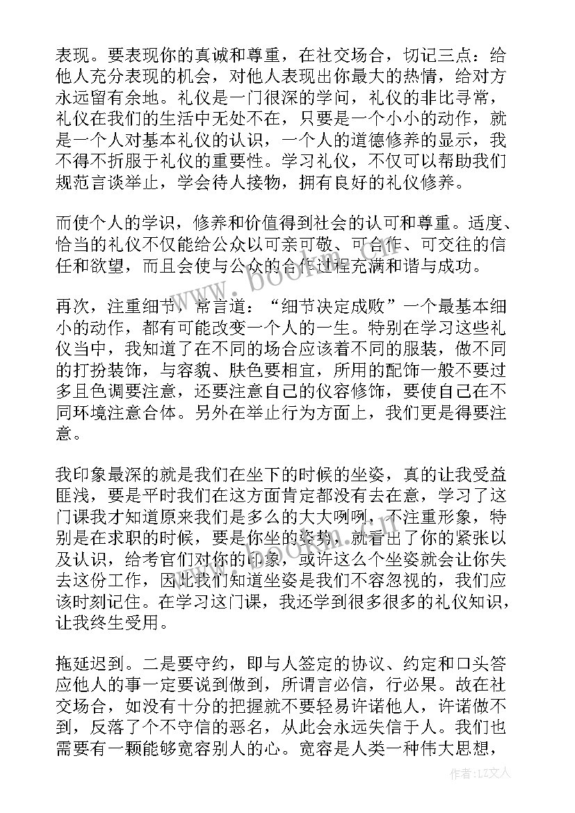 礼仪教学心得体会(优质5篇)