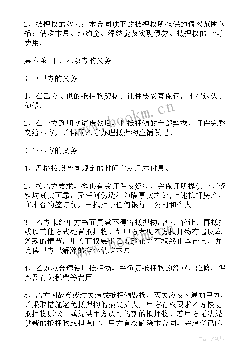 2023年借款车辆抵押合同(汇总9篇)