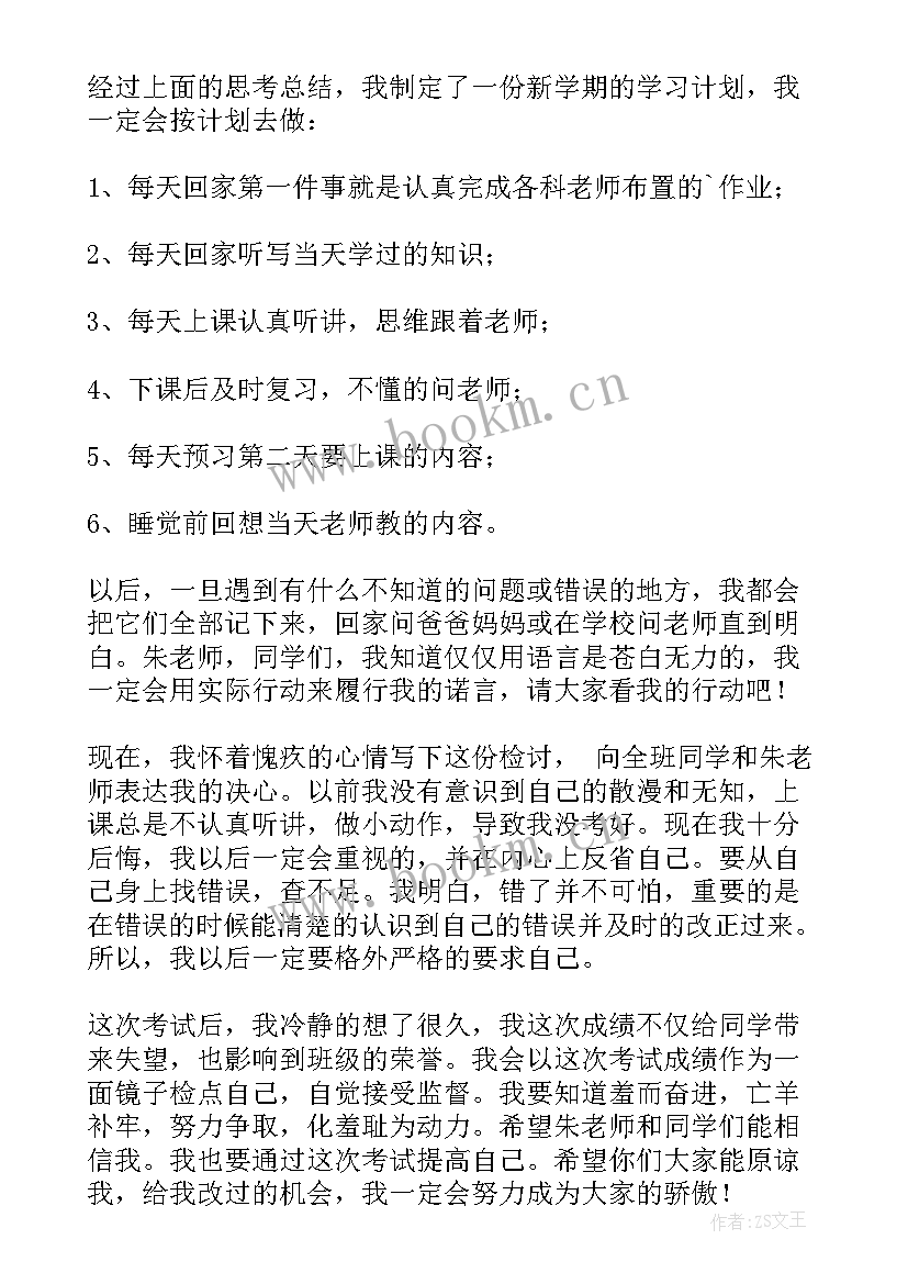 数学考试没考好的检讨 考试没考好的检讨书(模板10篇)