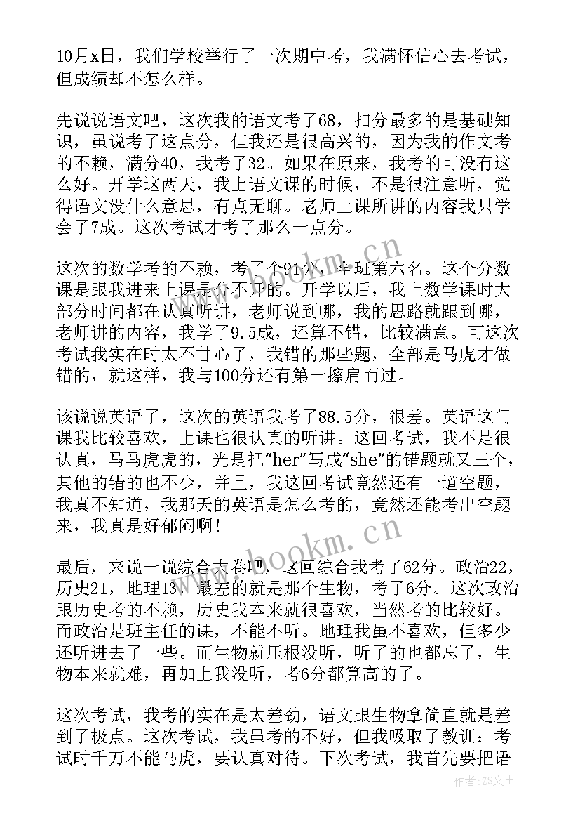 数学考试没考好的检讨 考试没考好的检讨书(模板10篇)