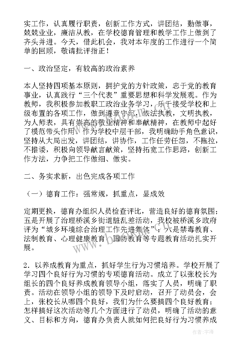 德育述职报告(实用10篇)