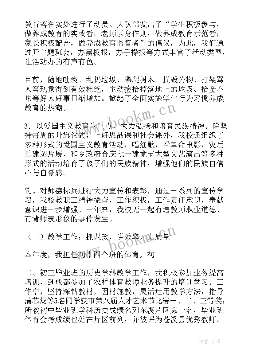 德育述职报告(实用10篇)