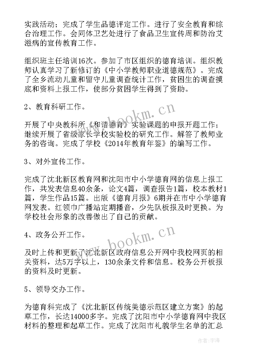 德育述职报告(实用10篇)