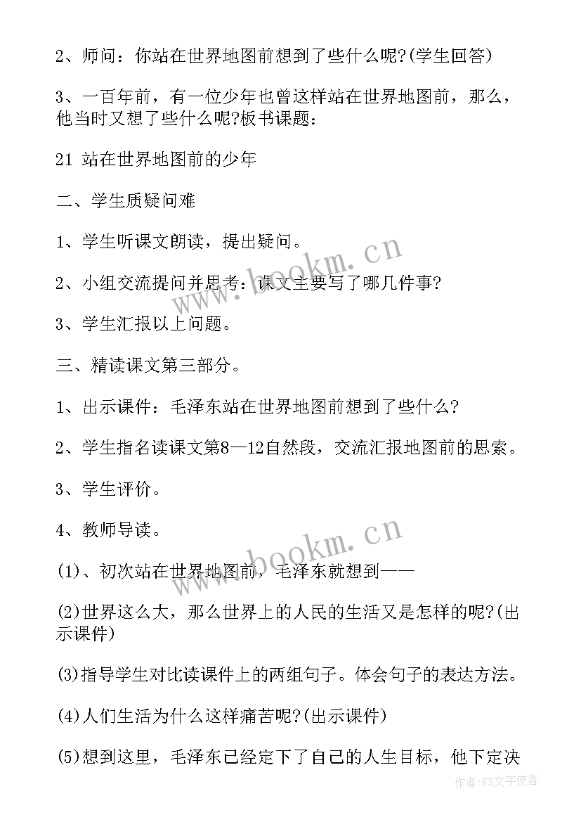 2023年六年级语文名师新编教案及答案 新编小学语文六年级名师教案(精选5篇)