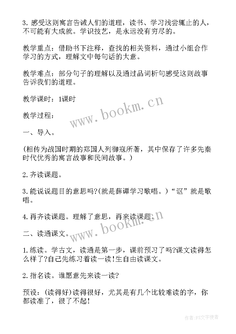 2023年六年级语文名师新编教案及答案 新编小学语文六年级名师教案(精选5篇)