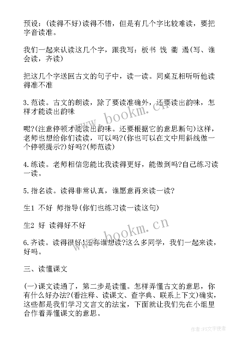 2023年六年级语文名师新编教案及答案 新编小学语文六年级名师教案(精选5篇)