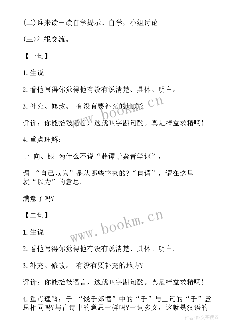 2023年六年级语文名师新编教案及答案 新编小学语文六年级名师教案(精选5篇)