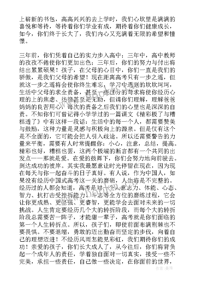 2023年家长成人礼发言稿 家长成人礼致辞(实用6篇)