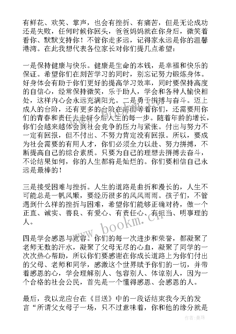 2023年家长成人礼发言稿 家长成人礼致辞(实用6篇)