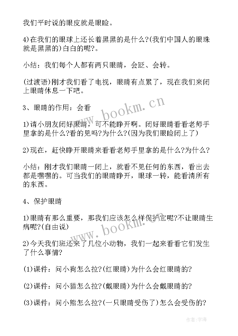 健康爱护眼睛反思 幼儿园小班健康教案爱护小眼睛(精选5篇)