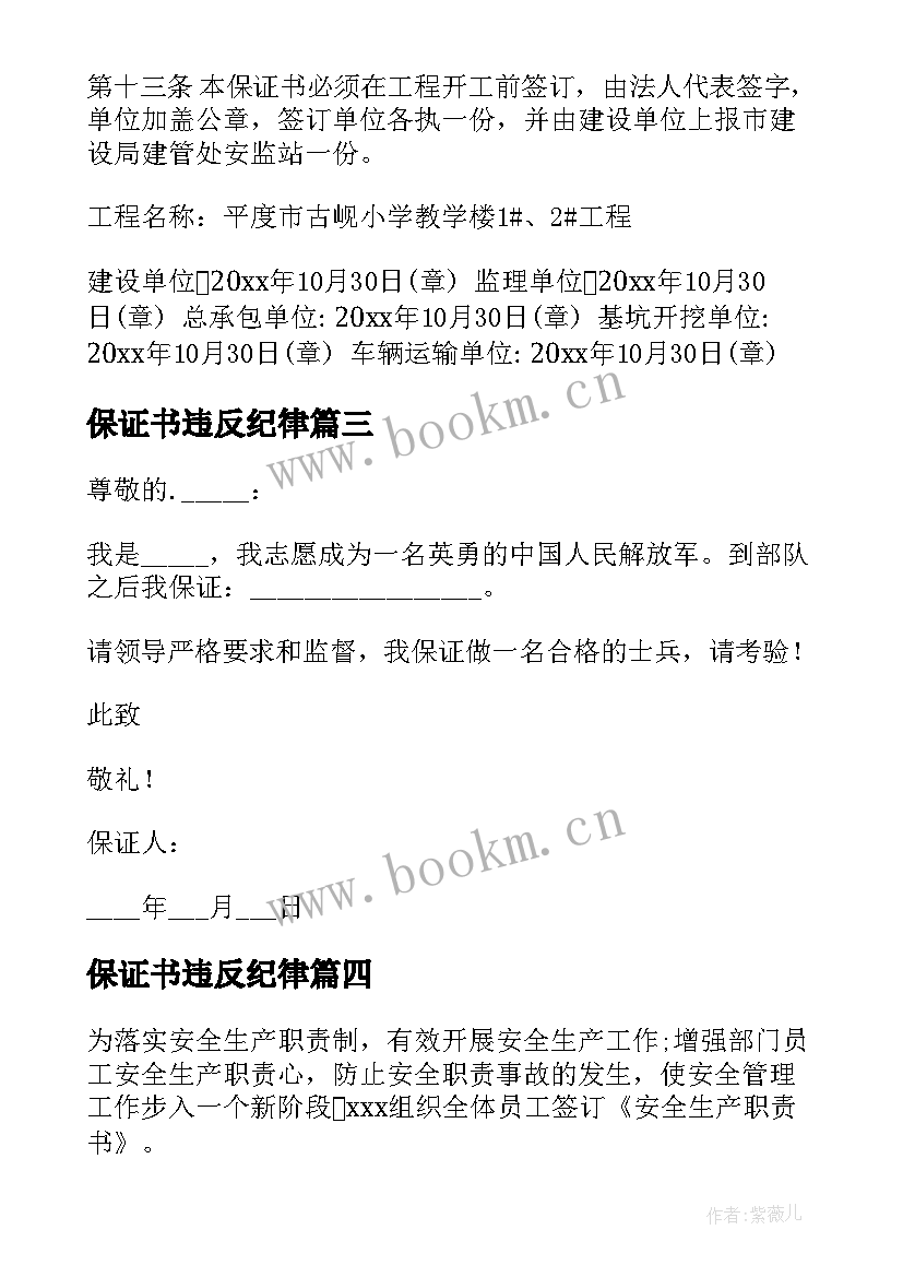 2023年保证书违反纪律(优秀10篇)