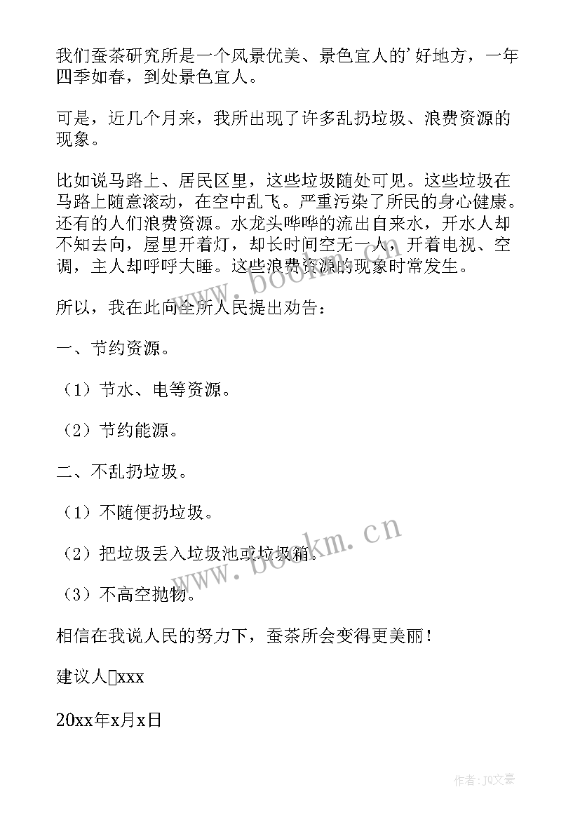 建议书六年级 六年级建议书(优秀8篇)