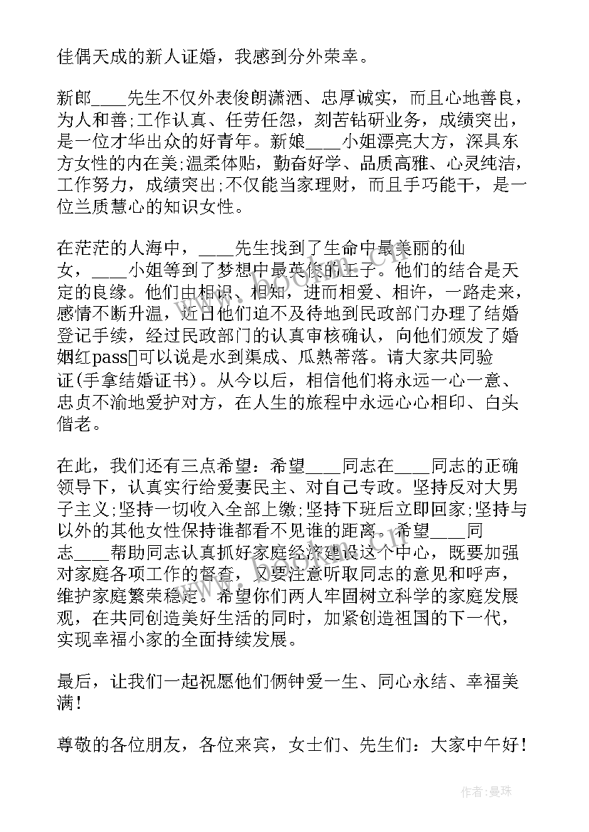 婚礼证婚人致辞(精选8篇)