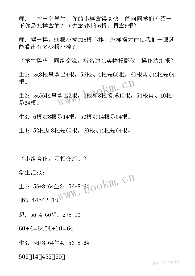 人教版四年级数学加法交换律教学反思 数学进位加法教学反思(大全5篇)