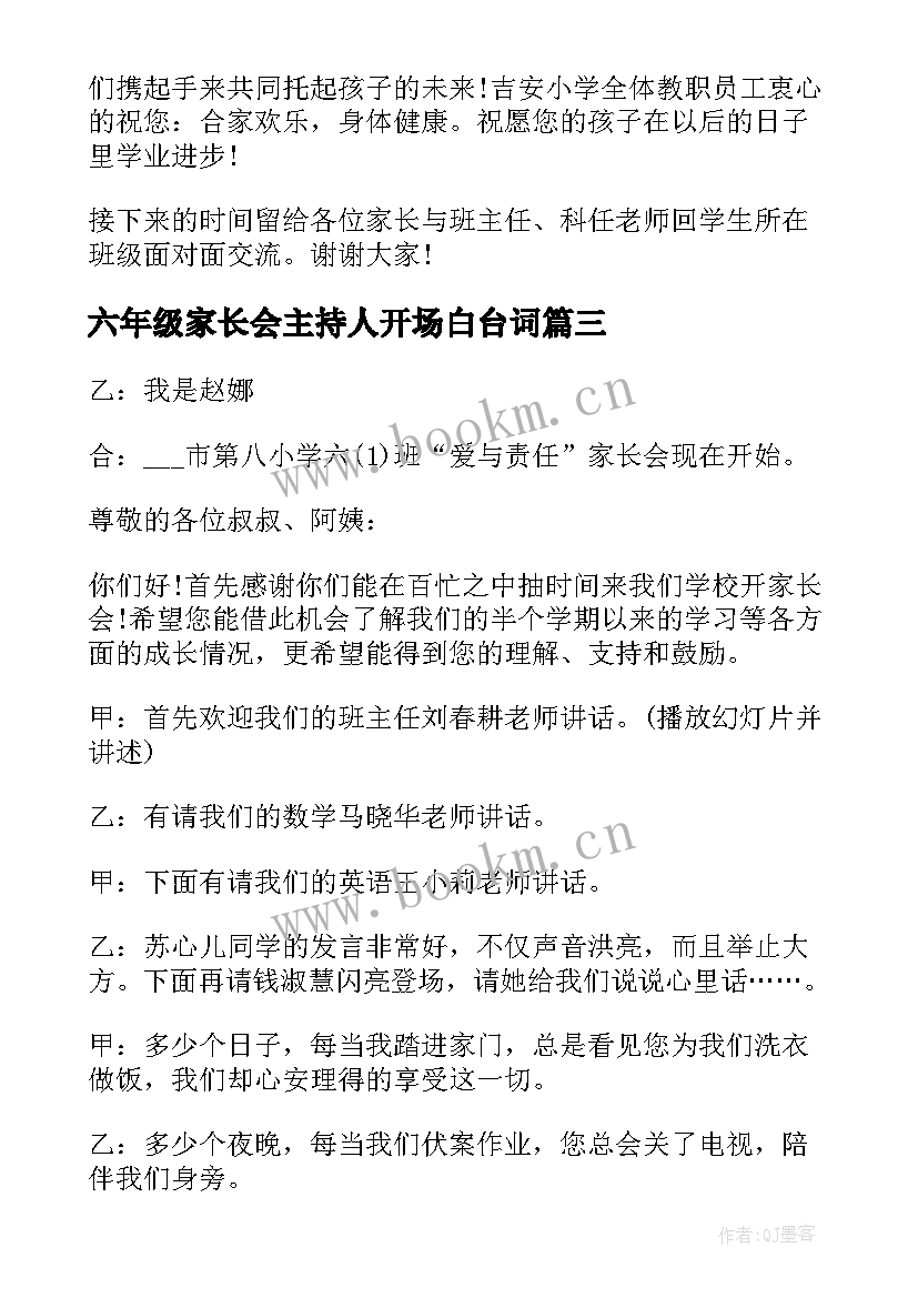 六年级家长会主持人开场白台词 小学六年级家长会主持词(大全5篇)