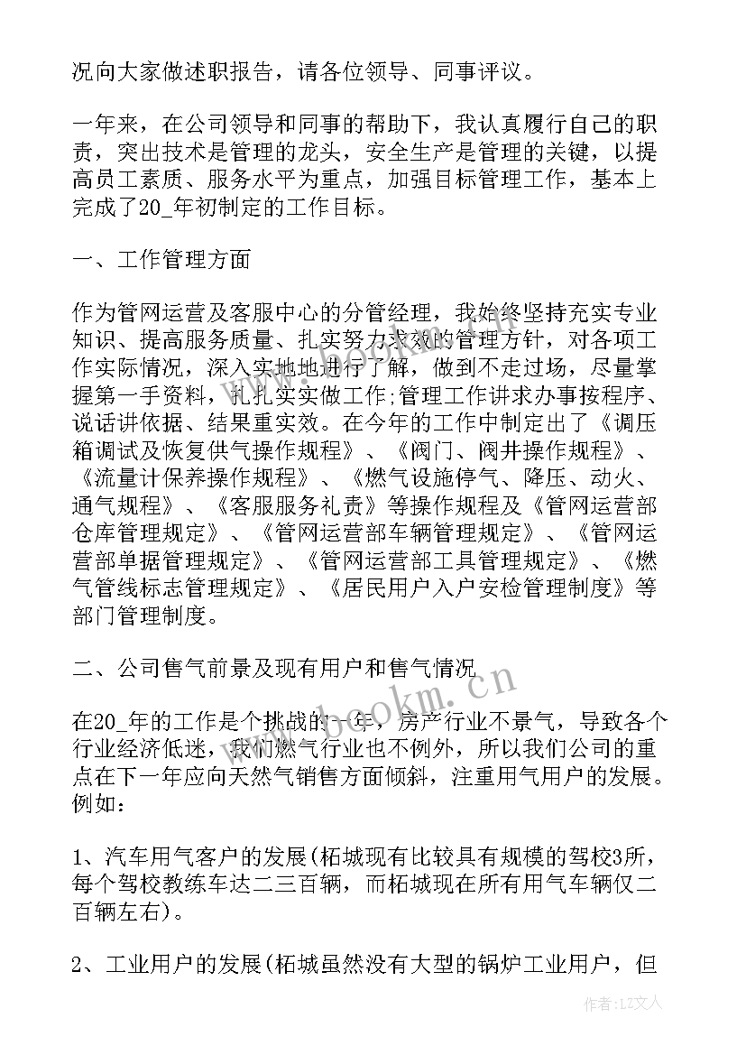 最新物业经理的述职工作报告(大全7篇)