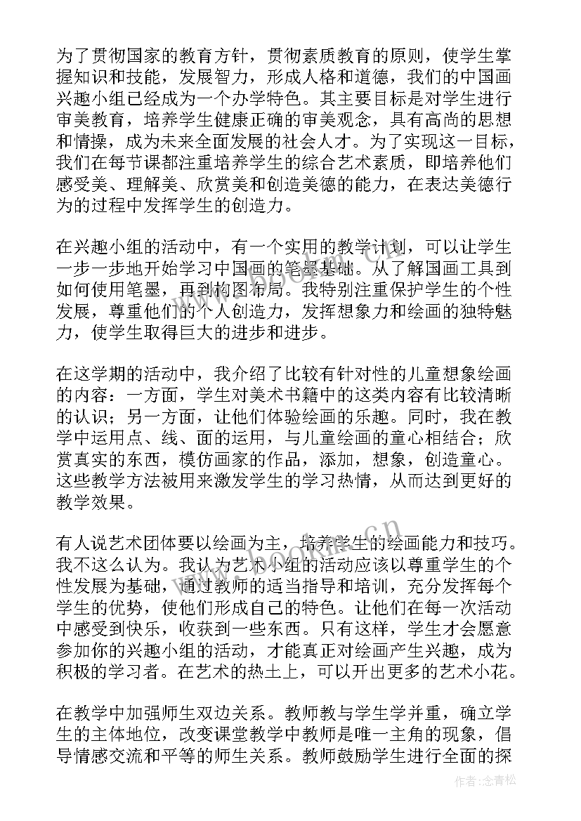 2023年化学兴趣小组活动总结与反思 兴趣小组活动总结(大全10篇)