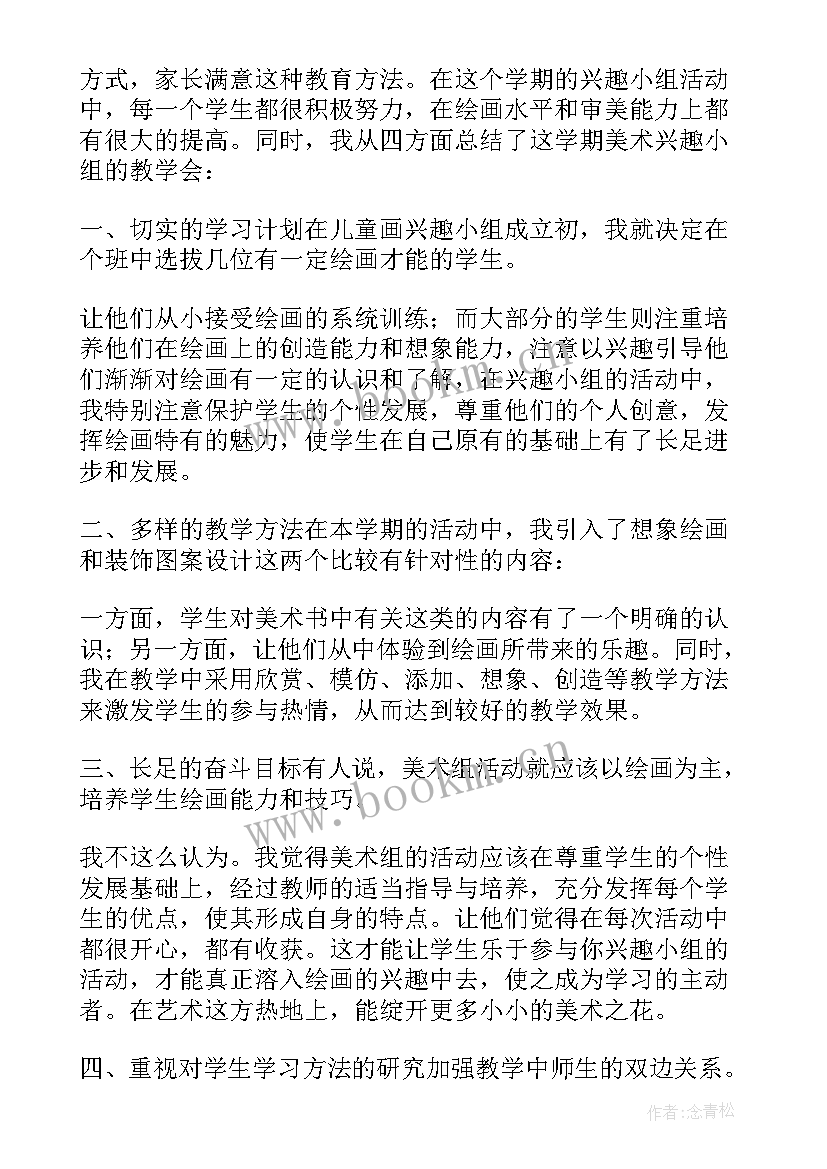 2023年化学兴趣小组活动总结与反思 兴趣小组活动总结(大全10篇)