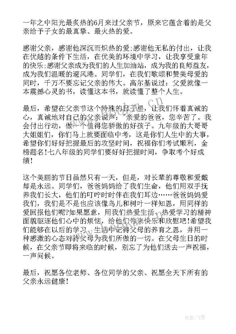 2023年感恩演讲稿分钟 感恩演讲稿感恩父亲演讲稿(优秀6篇)