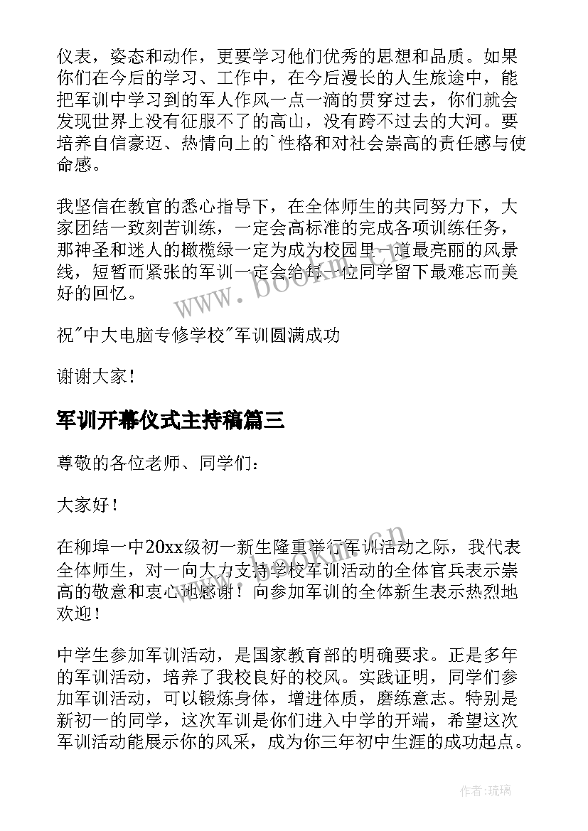 最新军训开幕仪式主持稿(实用6篇)