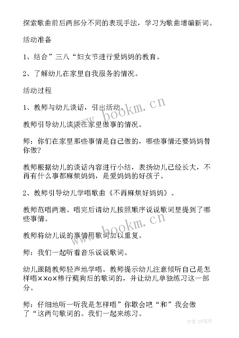 音乐小蝌蚪找妈妈教案小班(实用5篇)