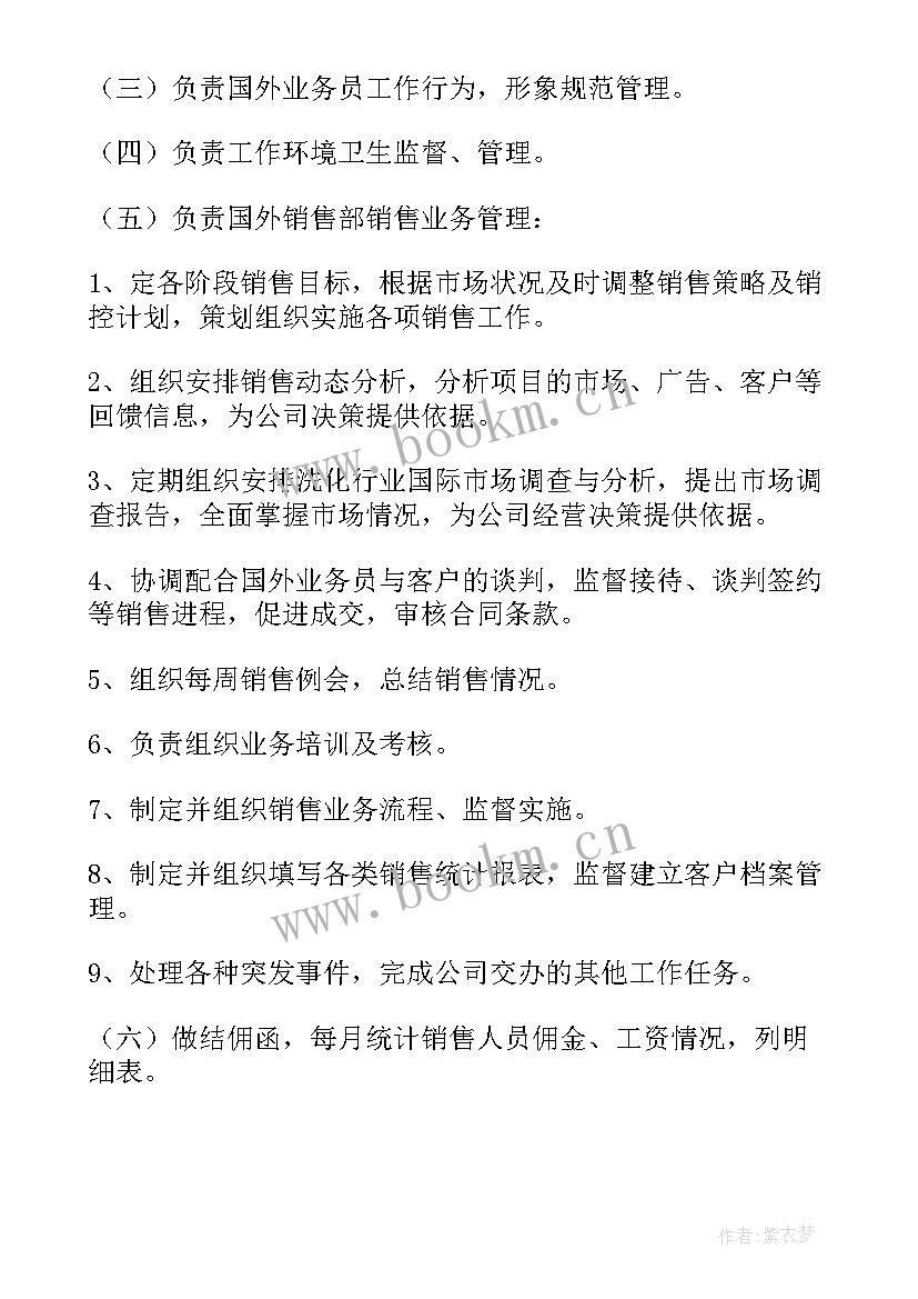 2023年外贸跟单员的工作职责(优质5篇)