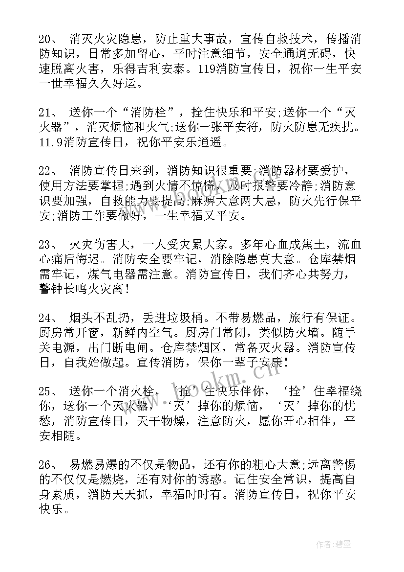 2023年校园安全手抄报内容 消防安全手抄报内容(汇总7篇)