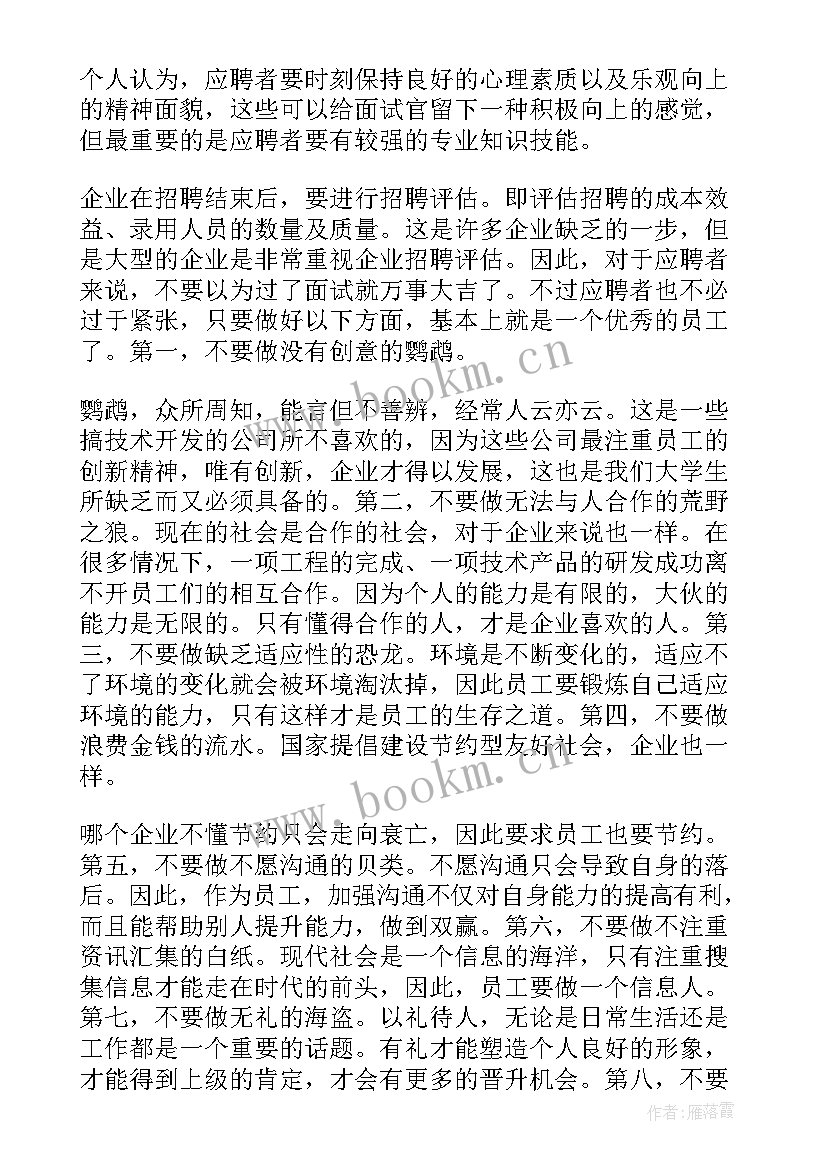 2023年人力资源课后心得体会(优秀5篇)