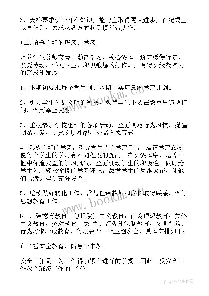 中班班主任工作计划下学期 初中班主任学期工作计划(优质6篇)