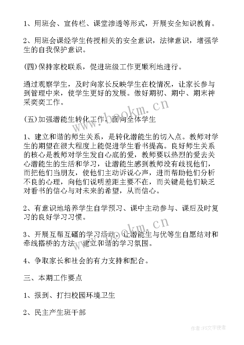 中班班主任工作计划下学期 初中班主任学期工作计划(优质6篇)