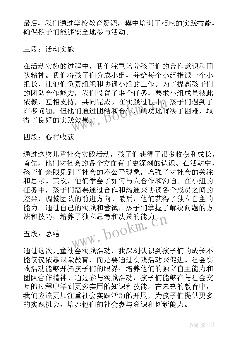 社会实践活动的心得体会 社会实践活动心得(优质7篇)