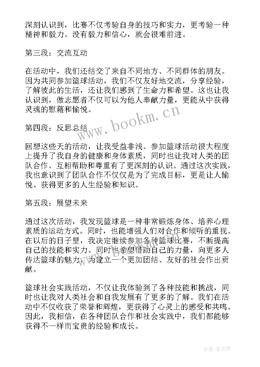 社会实践活动的心得体会 社会实践活动心得(优质7篇)