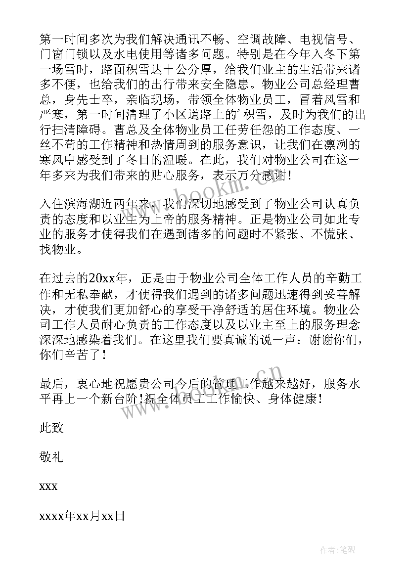 2023年表扬物业保洁的短句 物业公司表扬信(实用5篇)