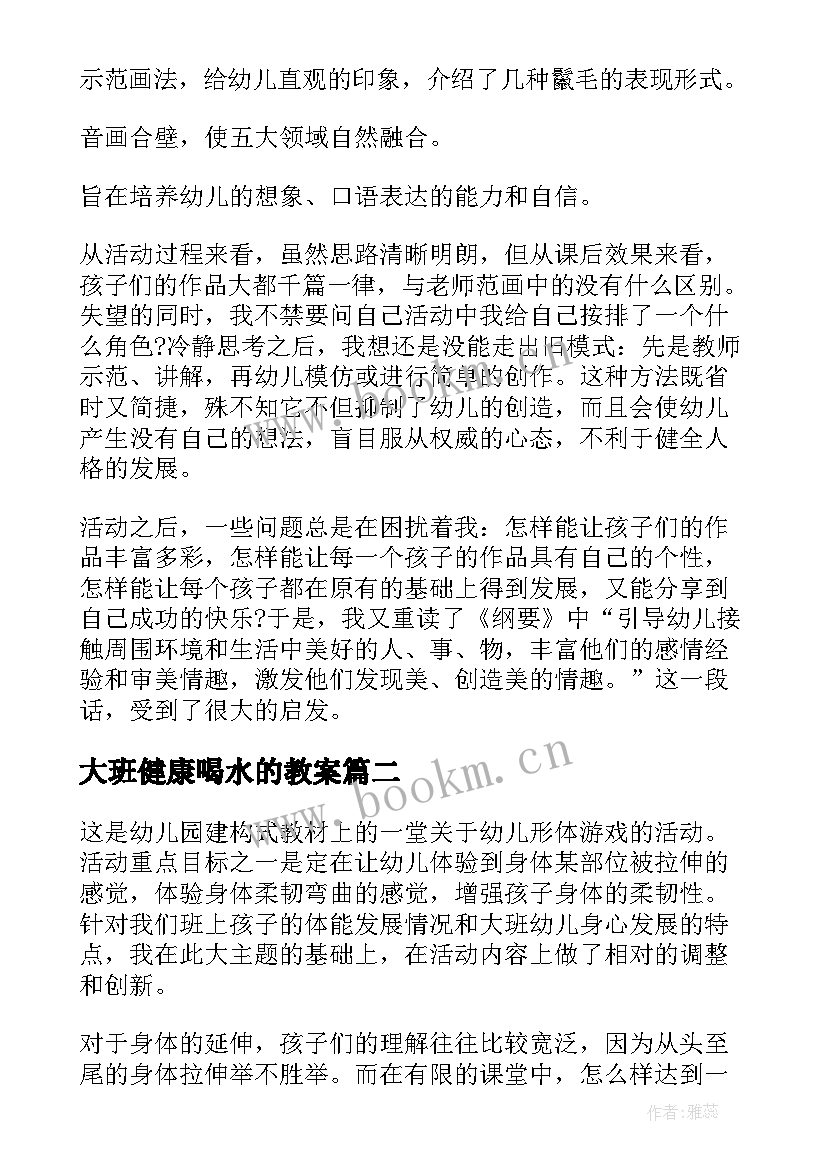 2023年大班健康喝水的教案 大班健康教案(模板8篇)