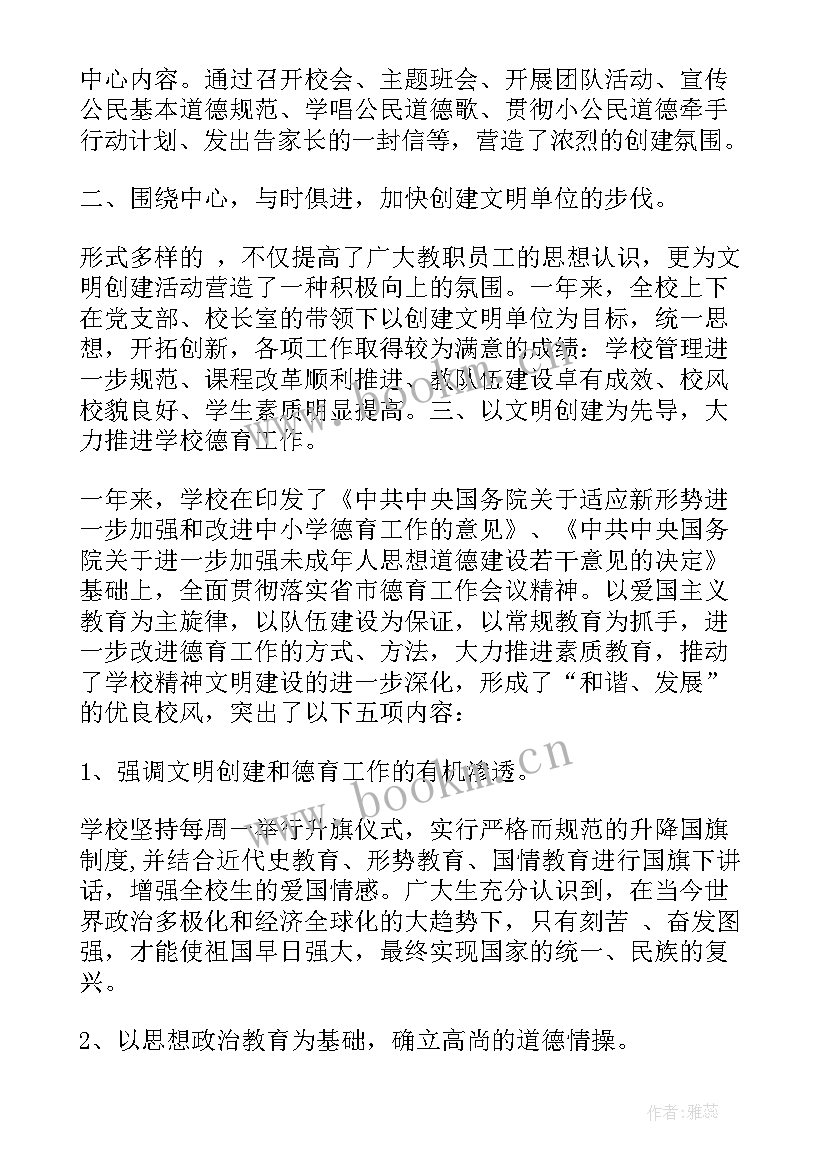 学校创文工作汇报材料(精选5篇)