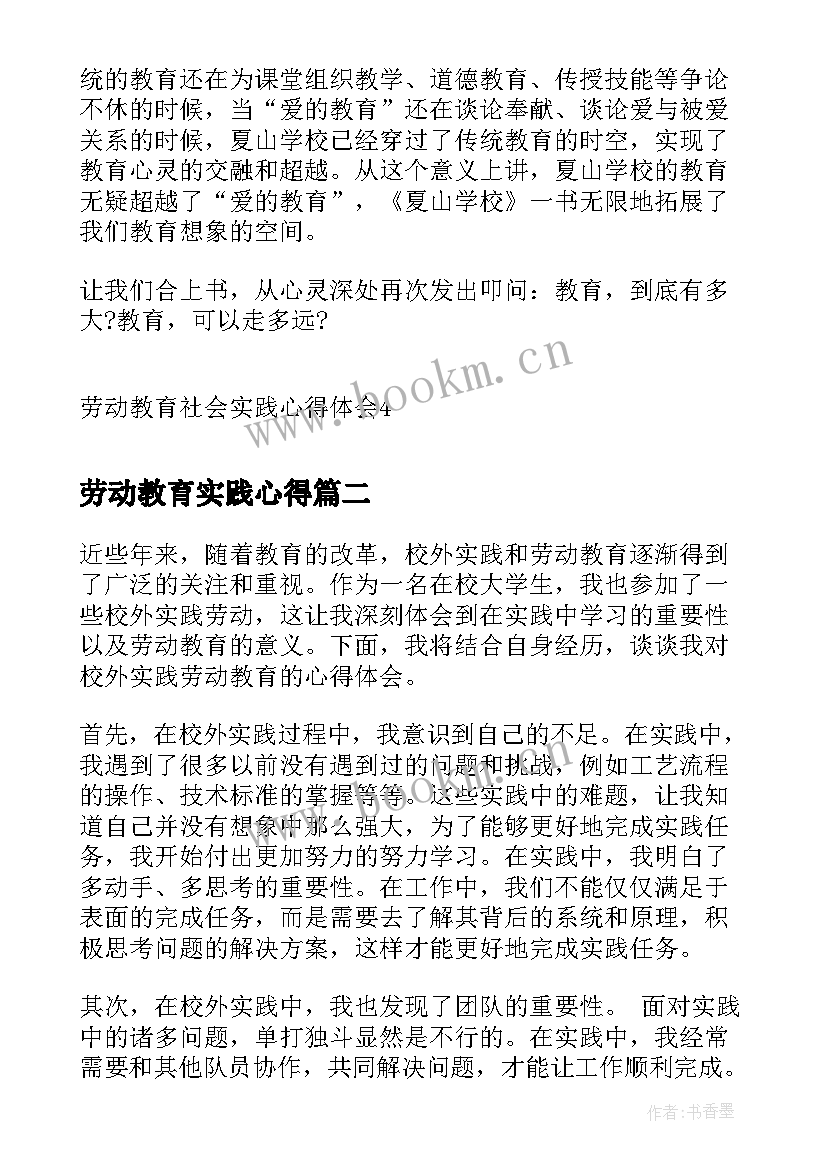 2023年劳动教育实践心得(大全9篇)