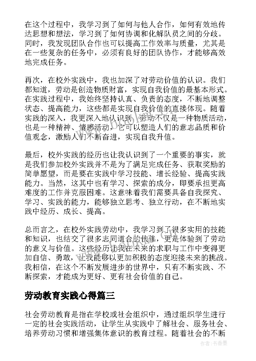 2023年劳动教育实践心得(大全9篇)