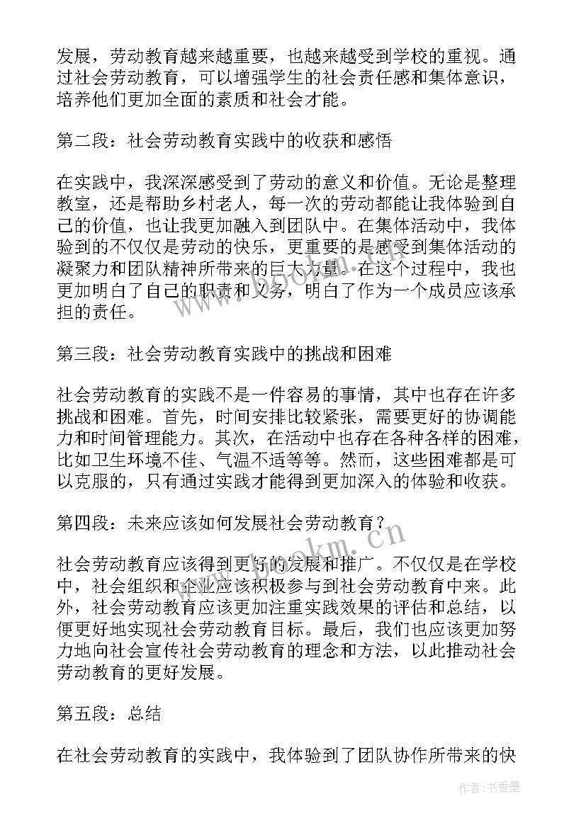 2023年劳动教育实践心得(大全9篇)