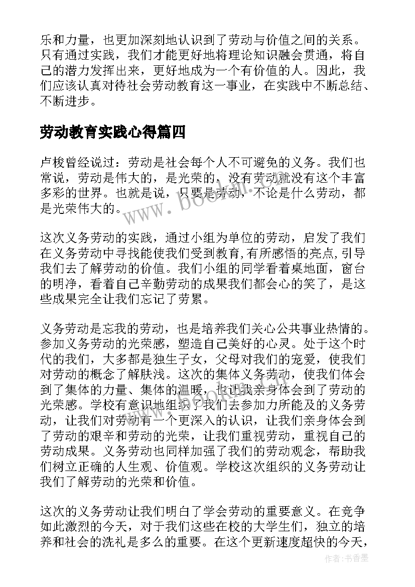 2023年劳动教育实践心得(大全9篇)