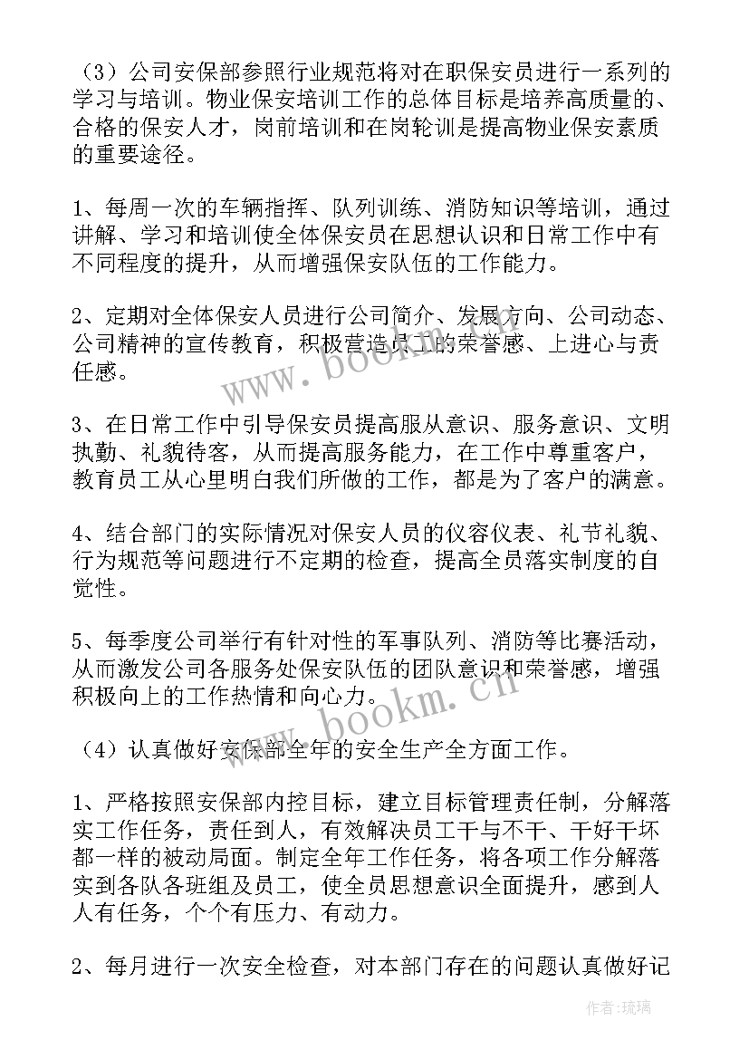 最新物业个人工作计划(通用5篇)