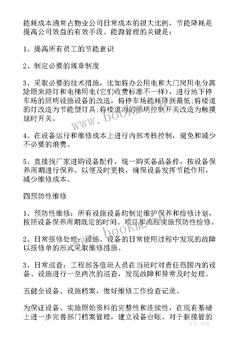 最新物业个人工作计划(通用5篇)