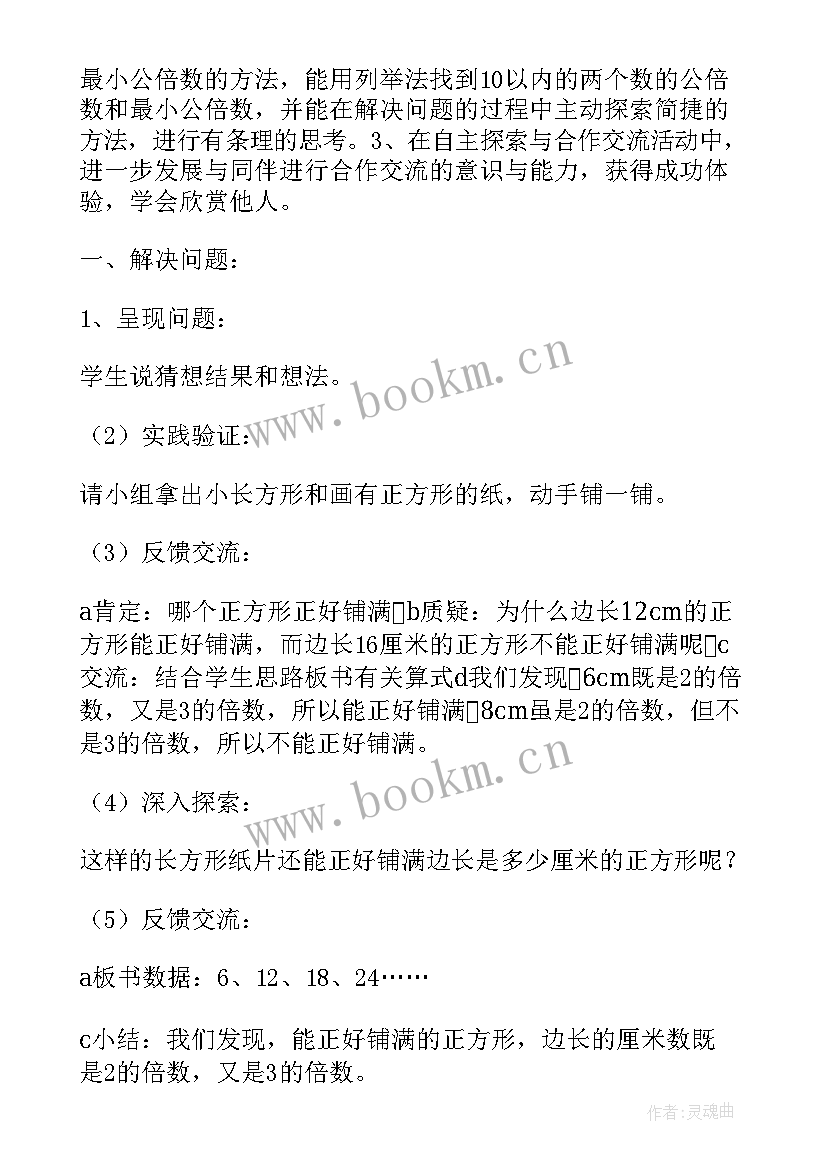 最新求一个数的小数倍数教学反思 公倍数的教学反思(汇总6篇)