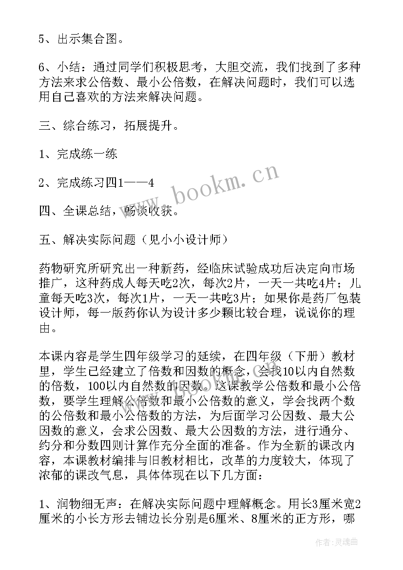 最新求一个数的小数倍数教学反思 公倍数的教学反思(汇总6篇)