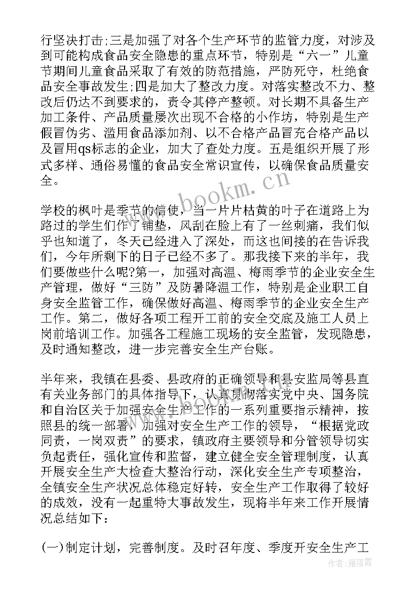 2023年乡镇安全生产工作上半年总结汇报 乡镇上半年安全生产工作总结(精选5篇)